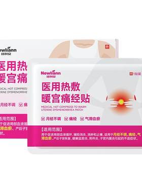 暖宫贴女生用宫寒痛经月经不来量少调理气血大姨妈神器正品远红外