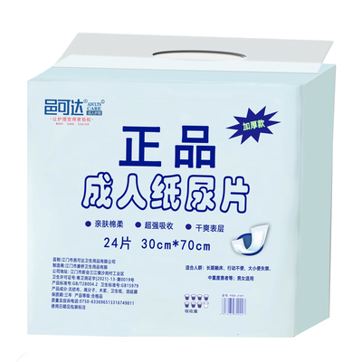 24片正品成人纸尿片直条尿不湿