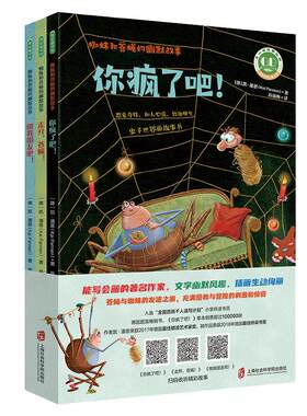 当当网蜘蛛和苍蝇的幽默故事
