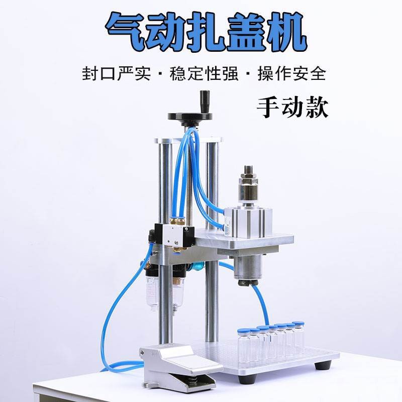 西林瓶压盖器轧盖机口服液封口机锁口机医药铝塑盖封盖扎盖轧口机