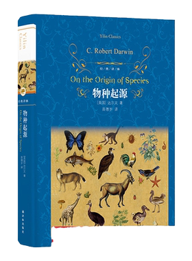 经典译林：物种起源（精装）达尔文精选名家导读全译插图本四五六年级课外书故事寒暑假学校推荐阅读书目书籍青少年版中外名著正版