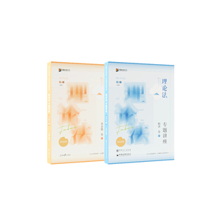 预售2026众合法考客观题马峰理论法小包精讲真金题法考课程配