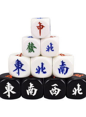 御圣东南西北风配件方向耐摔骰子