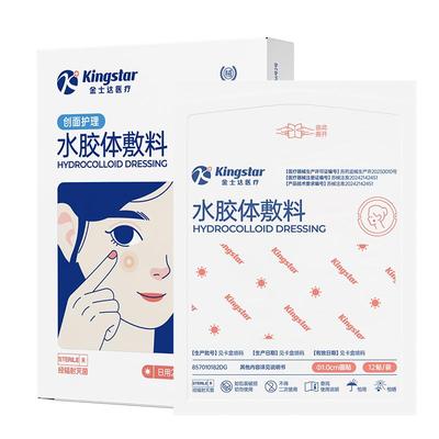 金士达医用痘痘贴水胶体创口贴