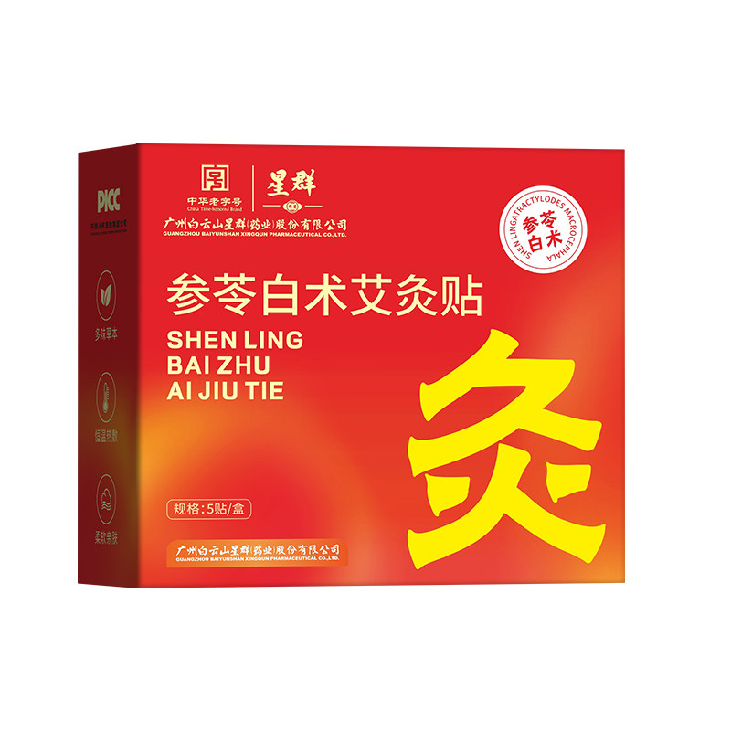 参苓白术艾灸贴艾草肚脐贴热敷腹部肚子发热贴艾灸祛湿轻盈噗噗贴