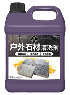 【升级8合1】石材通用清洁剂