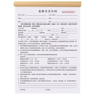 宠物店寄养协议书活体买卖合同单购买领养单据洗澡美容接待登记表