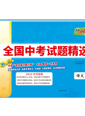 成都专用天利38套2026中考真题卷