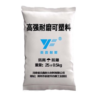 1600度耐火可塑料锅炉阀门浇注料耐高温水泥涂抹材料25KG