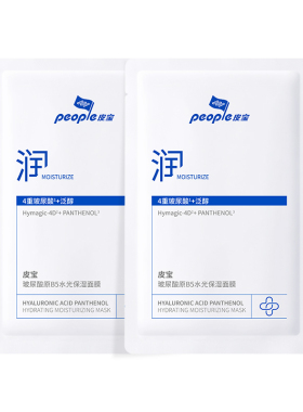 【U先派样】皮宝新品玻尿酸原B5水光保湿面膜2片 返20元回购券