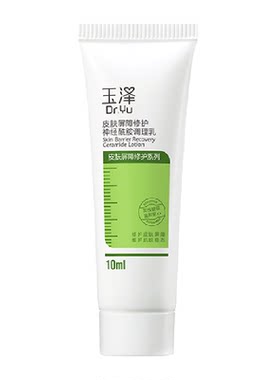 玉泽神经酰胺修护乳补水保湿10ml