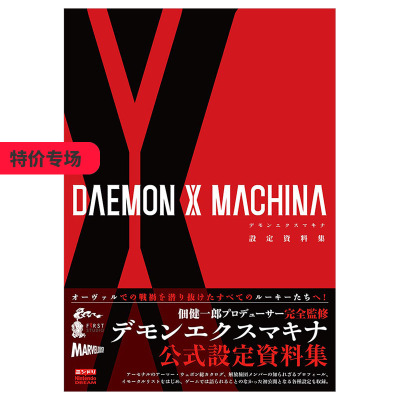 现货机甲战魔游戏设定资料集
