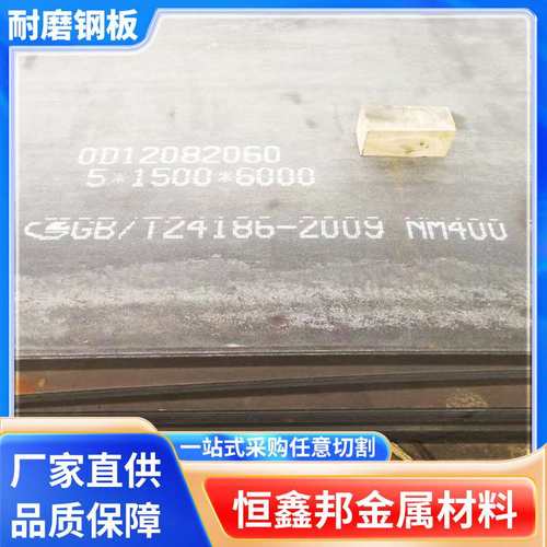 厂家销售NM500耐磨钢板 混泥土搅拌车用耐磨板型号多样