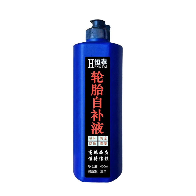 防冻防腐蚀摩托车电动车补胎液
