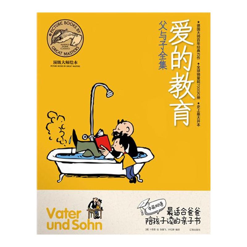 〖知了点读〗父与子全集全10册中英语故事绘本3-8岁图画书漫画书按主题分册10册包含约200个幽默搞笑的父子相处小故事