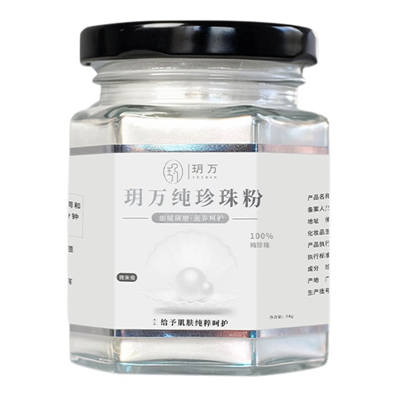 玥万温和养肤纯珍珠粉50g细腻