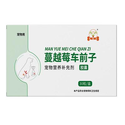 无忧犬蔓越莓车前子胶囊泌石舒片