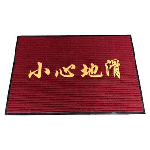 进门小心地滑地毯出入平安垫子迎宾欢迎光临门垫小心台阶地垫定制
