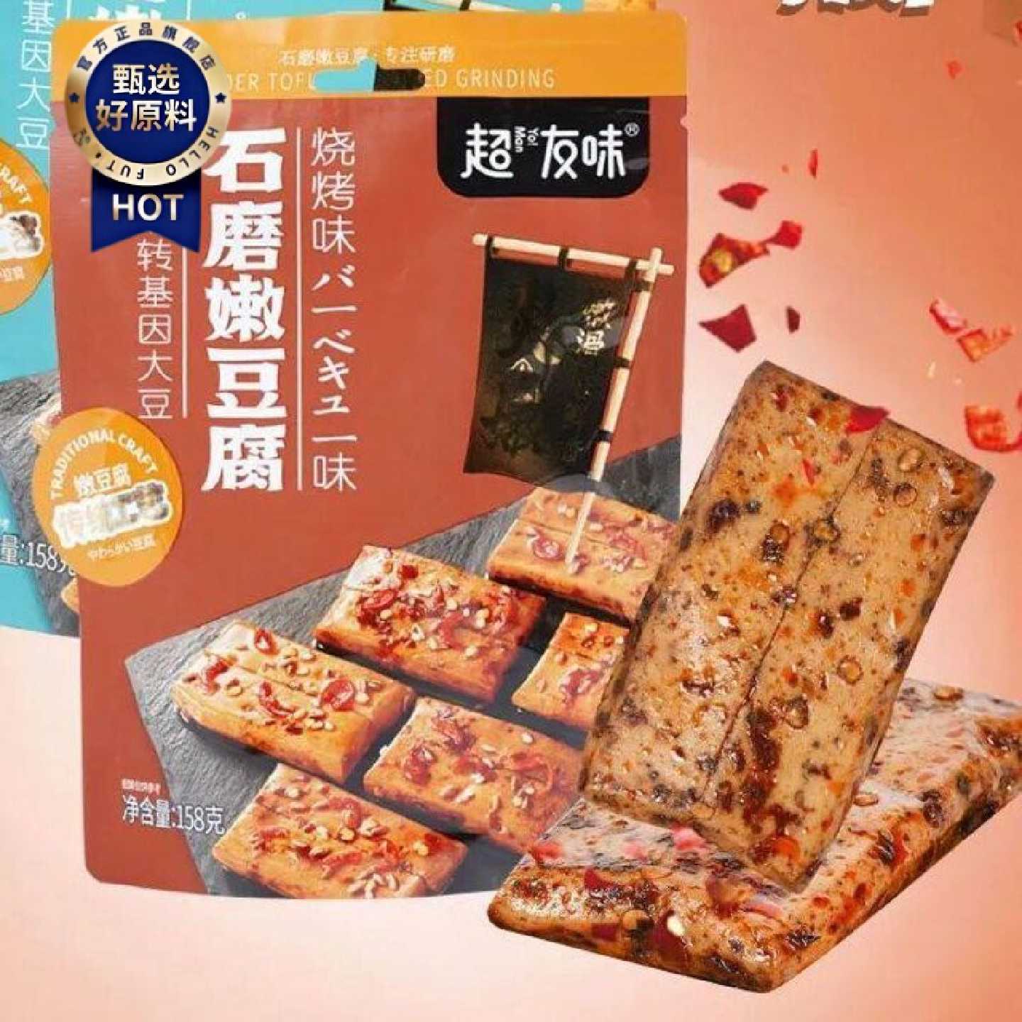 超友味石磨嫩豆腐五香麻辣豆干素食独立包装解馋办公室休闲小零食
