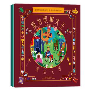 浪花朵朵现货 成为故事大王全4册3-6岁 幼小衔接益智游戏故事创作 逻辑思维读写能力绘本  亲子互动中英语言启蒙读物