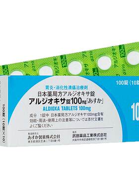 日本武田制药肠胃药肠胃炎高级高胃十二指肠溃疡胃溃疡消化100粒