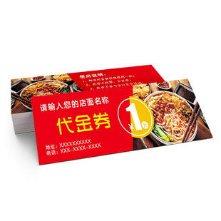 牛肉面馆代金券定制米粉店优惠劵定做海鲜面馆现金抵用卷制作印刷
