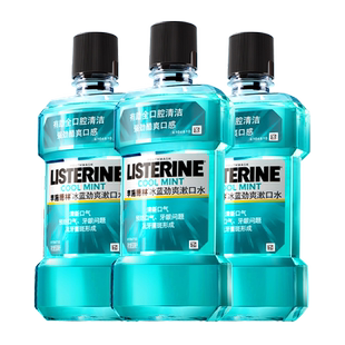 李施德林冰蓝精油漱口水酒精清洁口腔口臭清新口气留香男士女生