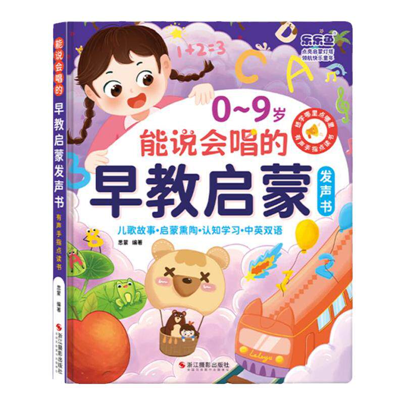 会说话的早教有声书儿童点读发声书启蒙学习机0-3岁宝宝益智玩具