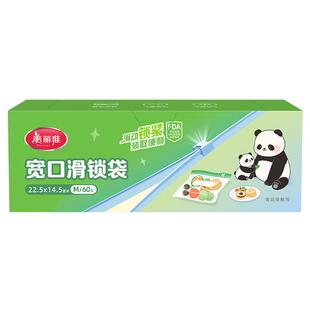 美丽雅食品密封袋保鲜袋家用滑锁自封袋分装袋加厚冰箱收纳袋