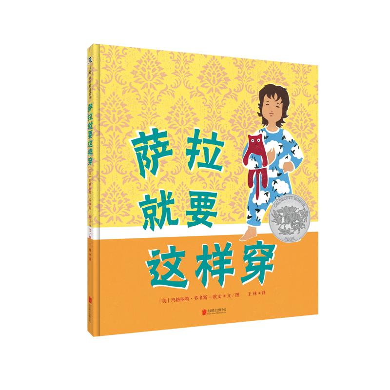 萨拉就要这样穿尊重孩子个性