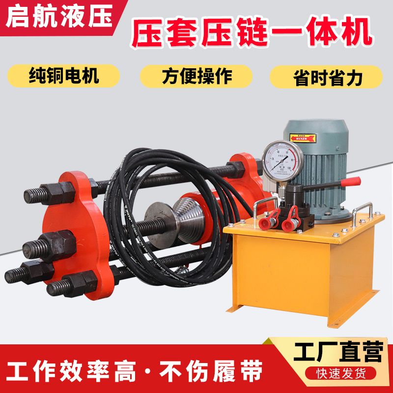 电动压套压链机一体机挖掘机链条压销机链销拆装工具履带拆卸器