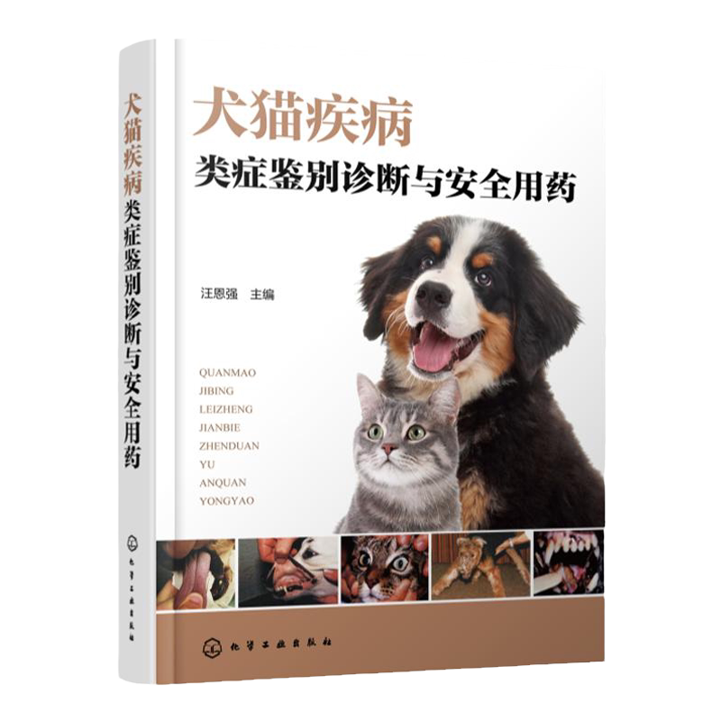 宠物疾病诊断和用药图文并茂