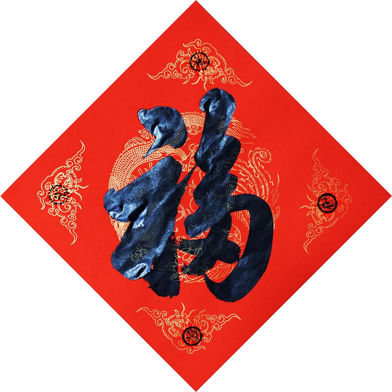 手写福字门贴定制2026马年对联门福书法天下福康熙同款春联代写
