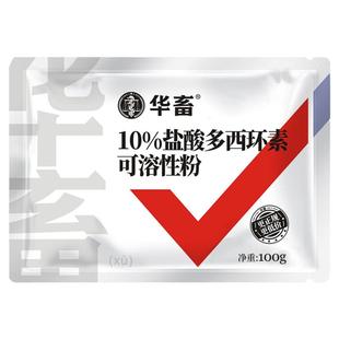 华畜兽药盐酸多西环素兽用可溶性粉强力霉素正品阿莫西林氟苯尼考