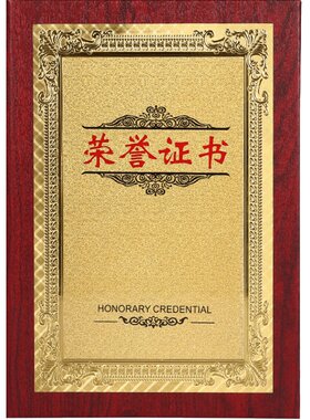 九千年高档木质金箔木纹荣誉证书