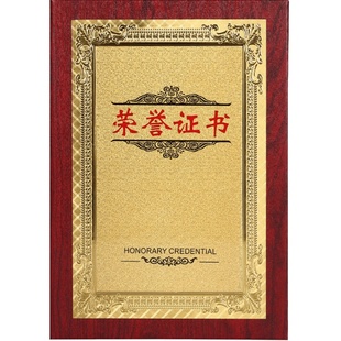 九千年高档木质金箔荣誉证书打印内芯页纸订制优秀企业员工红色奖状烫金封面年会晚会比赛培训嘉奖外壳套