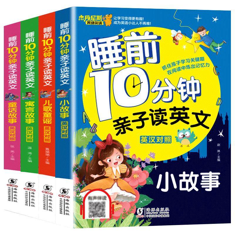 儿童亲子英语绘本睡前10分钟