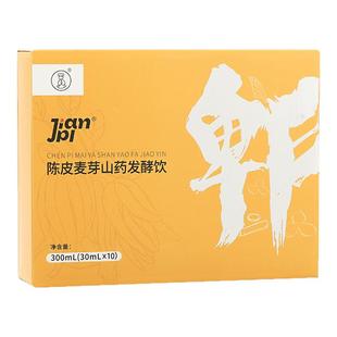 【k姐推荐】羊爸爸陈皮麦芽山药发酵饮非中药儿童饮料官方旗舰店