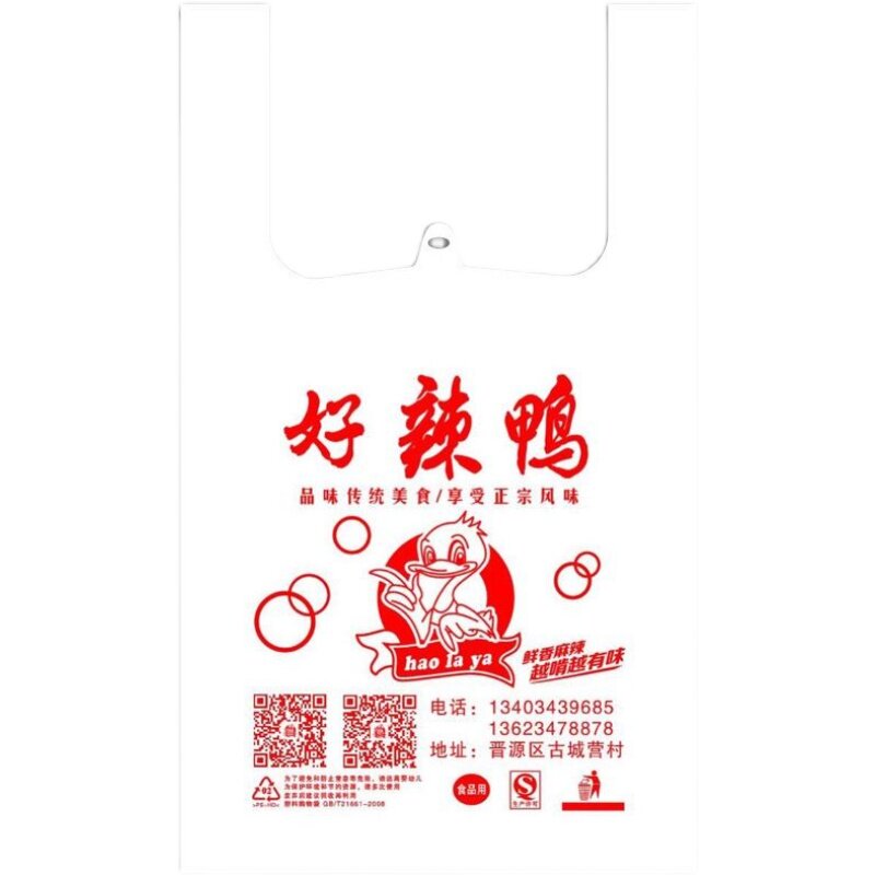 定制熟食卤菜外卖打包袋现货绝味鸭脖塑料袋食品方便袋定做印logo