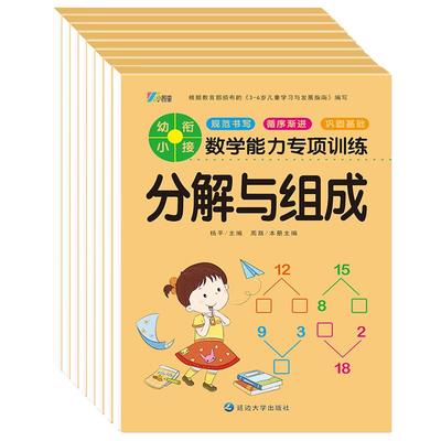 幼小衔接一日学前常备专项训练