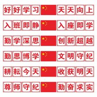 教室布置黑板上方勵志標(biāo)語墻貼