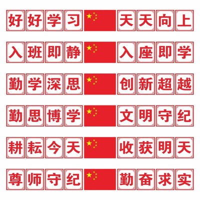 教室布置黑板上方励志标语墙贴
