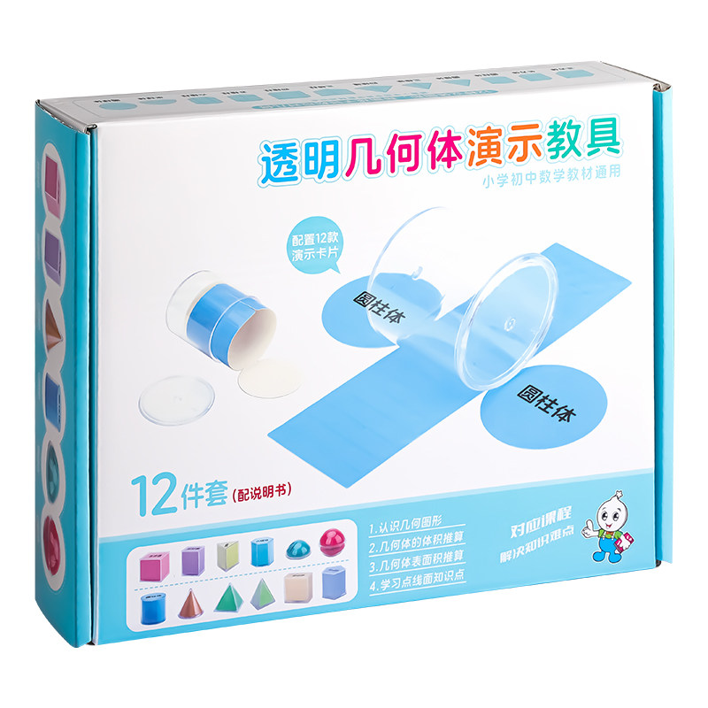 透明几何体教具立体模型教学演示