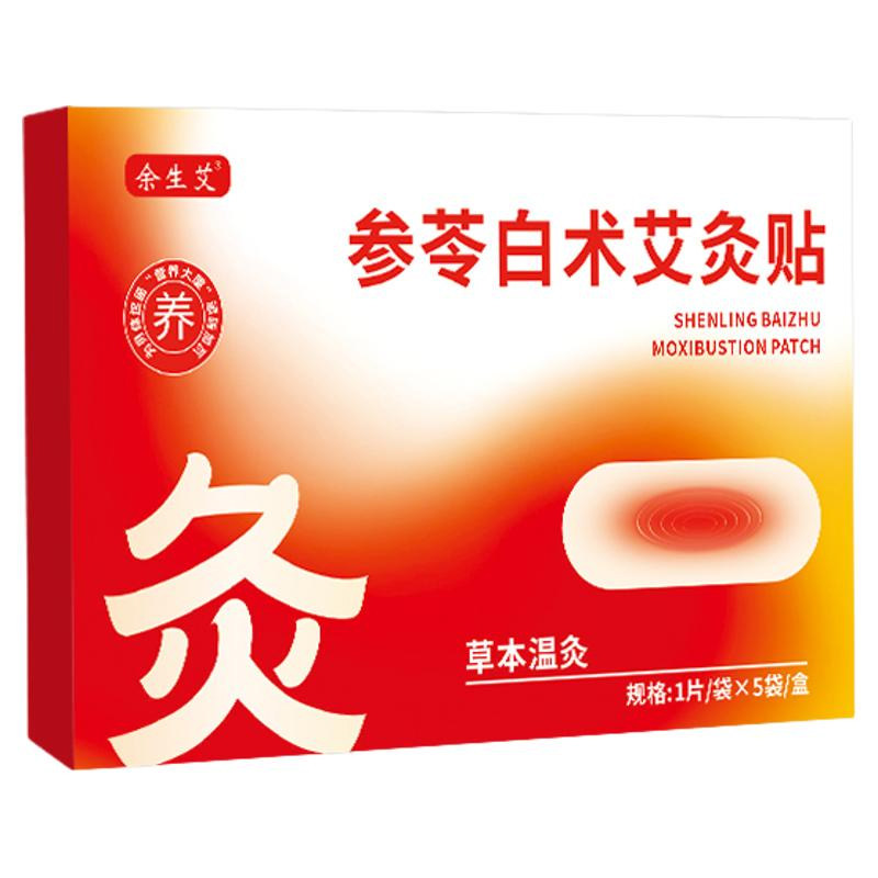 参苓白术艾灸贴发热艾灸贴肚脐贴