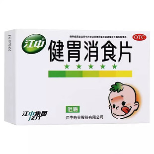 江中 健胃消食片0.5g*72片 用于脾胃虚弱所致的食积 消化不良