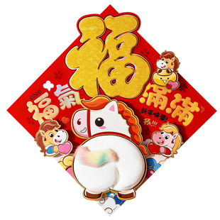 2026马年福字门贴新年春节装饰大门生肖墙贴大号立体植绒自带背胶