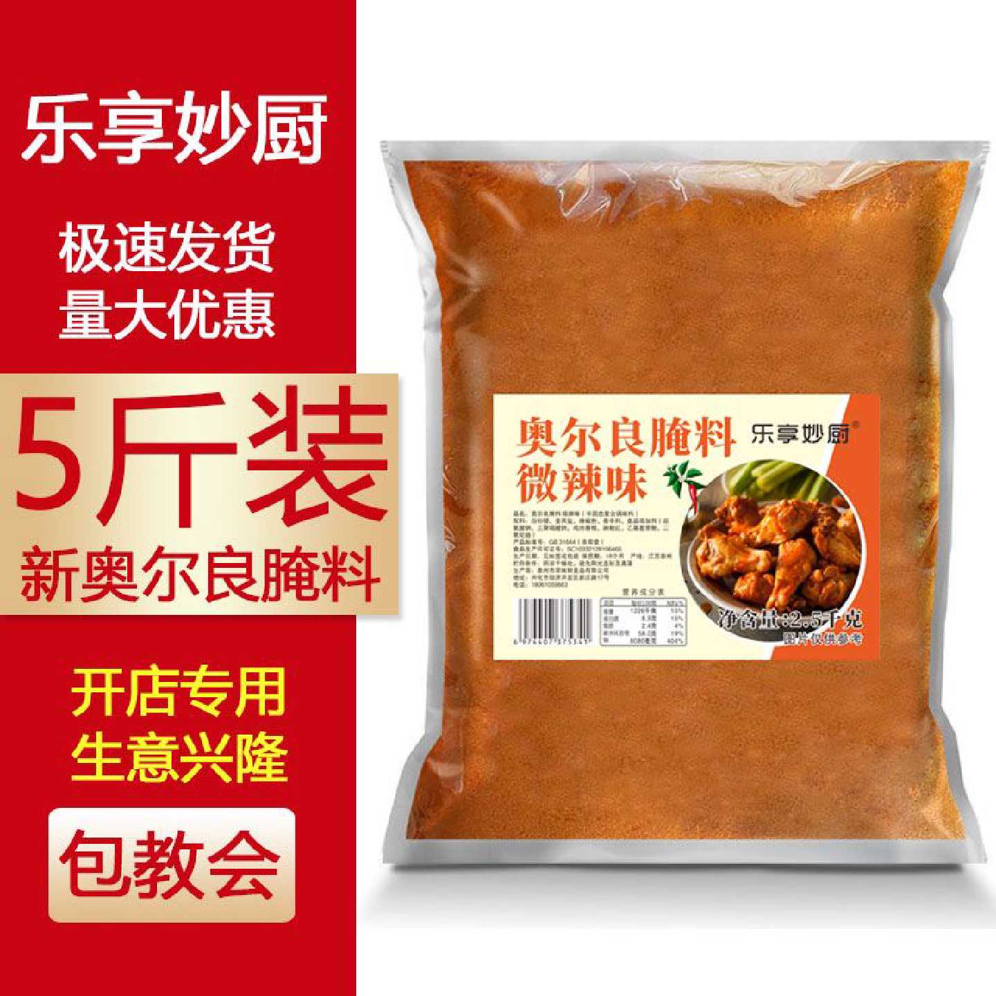 奥尔良腌料料烤翅料炸鸡翅烤肉粉料油炸烧烤调料奥尔良粉商用