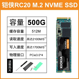 铠侠 Kioxia RC20固态硬盘500G 2T游戏办公SSD电脑M.2接口NVME