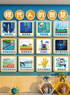 科技主题文化墙布置幼儿园小学班级板报装饰红色爱国航天环创成品
