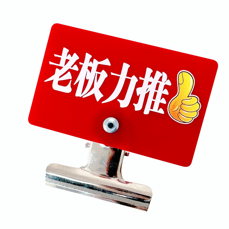 亚克力标签夹子展示牌餐饮菜品牌